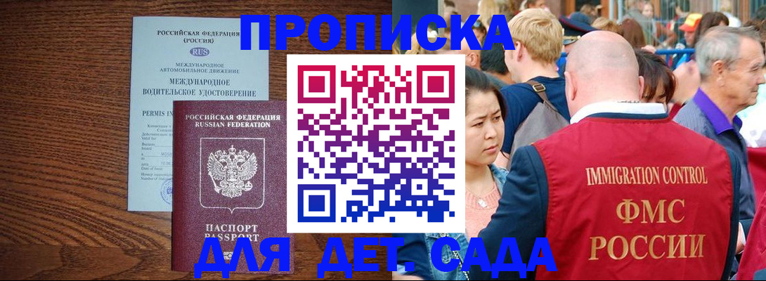 прописка регистрация в Майском
