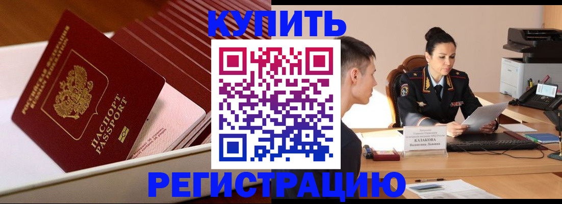 временная регистрация для школы в Майском
