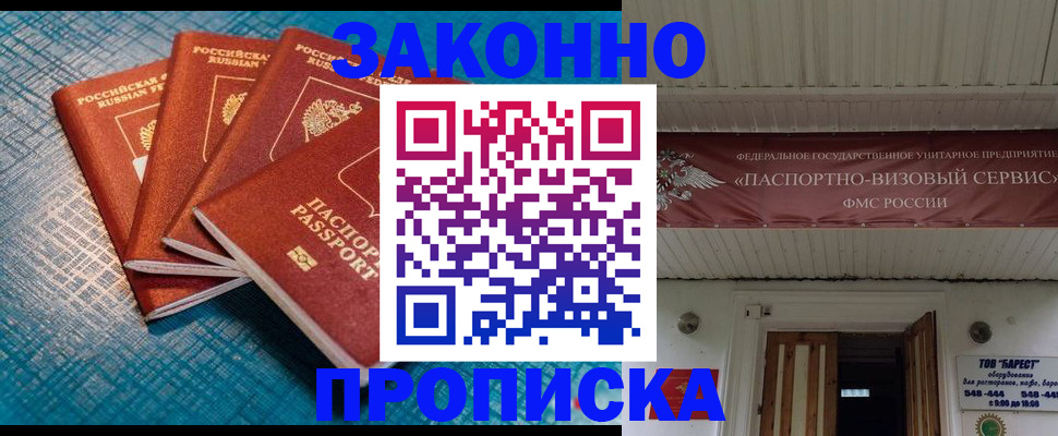 прописка для работы в Майском