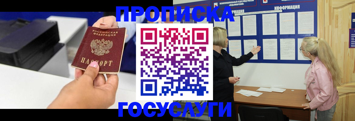 временная регистрация купить в Майском