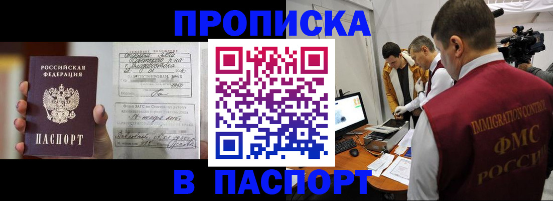прописка паспорт в Майском