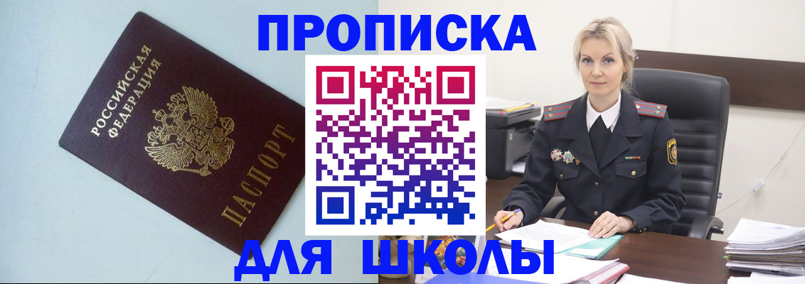 временная регистрация в Майском
