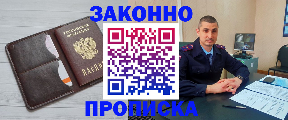 временная регистрация купить в Майском